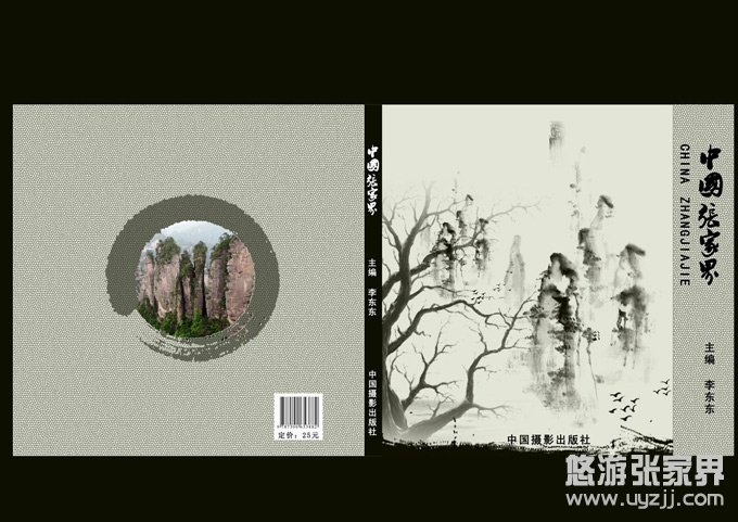 中國張家界.jpg
