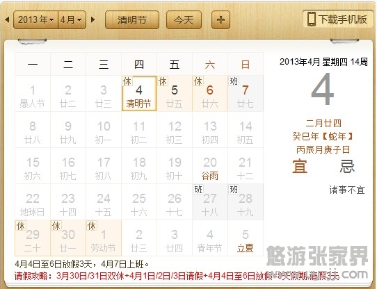 清明節(jié)2013放假安排表