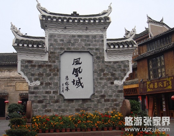 千年只為等您的鳳凰古城